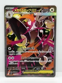 2026年最新】メガミミロップex SRの人気アイテム - メルカリ