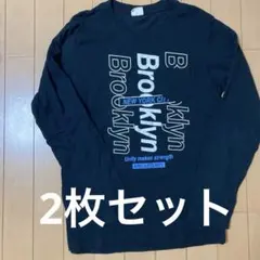 長袖Tシャツ160、150（2 枚セット ）