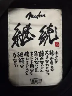 ZETT CONTINUE Tシャツ サイズO オーバーサイズ