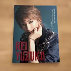 宝塚ファーストフォトブック vol.3 柚香光 初版 メイキングDVD付きのサムネイル