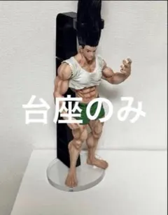 アクリル台座 ハンターハンター　一番くじ　ラストワン　ゴン　台座 ロング髪ver