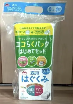 ★【新品未開封】森永はぐくみ　エコらくパックはじめてセット