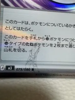 【希少⭐︎バッタエラー】テレパスエネルギー 079/080 R