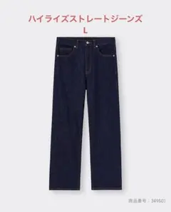 GU ハイライズストレートジーンズL　69NAVY