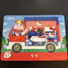 あつ森　サンリオamiboカード　リラ