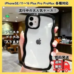 【メルカリ便】韓国風うねうねウェーブケース　ブラック　iPhone各種対応