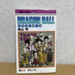 状態良好 ドラゴンボール 30巻 初版 漫画 鳥山明 希少 - メルカリ