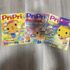프리프리 7월호 8월호 9월호 3권 세트