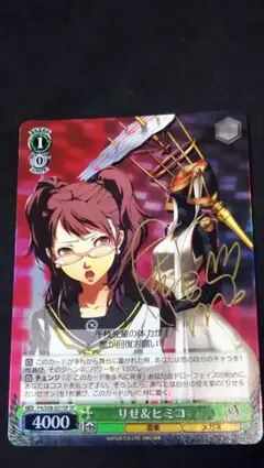 ペルソナ4 りせ&ヒミコ 釘宮理恵 サイン入りカード ヴァイス ペルソナ4 りせ&ヒミコ 釘宮理恵 サイン入りカード ヴァイス