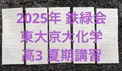 2026年最新】鉄緑会 化学 冊子の人気アイテム - メルカリ