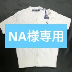 最終値下ラルフローレン 半袖 ニットカーディガン M白 ケーブル編み