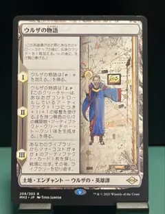 【★本日ご購入で増量♪】ウルザの物語他レアカードまとめ売り ウルザの物語 [MH2] 【BIGWEB | MTG】日本最大級の激安カード