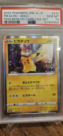 【PSA10】ピカチュウ おとどけギフト