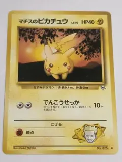 2026年最新】マチスのピカチュウlv15の人気アイテム - メルカリ