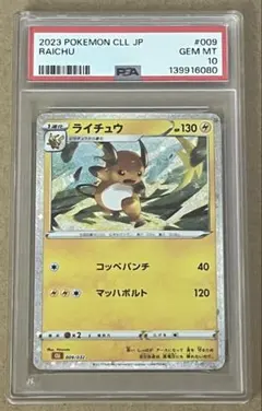 ポケモンカードクラシック ライチュウ PSA10
