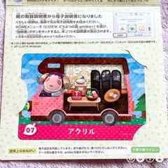 とびだせ どうぶつの森 amiiboカード アクリル 07