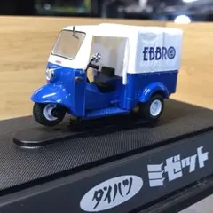 EBBRO 1/43 ダイハツ ミゼット 2個セット - メルカリ