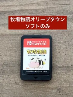 牧場物語 オリーブタウンと希望の大地　スイッチ　スウィッチ