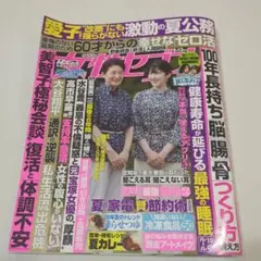 女性セブン 8月13日号　武田航平　渋谷謙人
