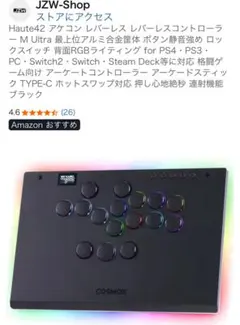 COSMOX Haute42 ワイヤレスコントローラー