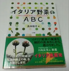 イタリア野菜のABC