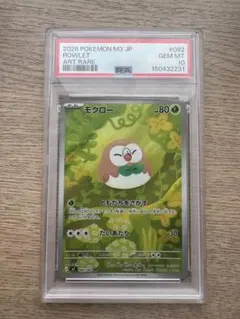 PSA10】モクロー AR - メルカリ
