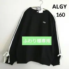 ふわり様専用◆今季新作 アルジ－◆袖リボントレ－ナ－ 160