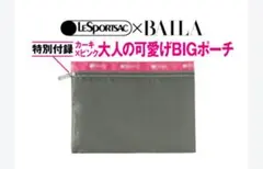 BAILA2018年9月号付録　レスポートサック　大人の可愛げBIGポーチ