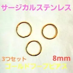 フープ　ピアス　ゴールド　サージカルステンレス