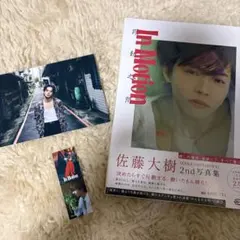 佐藤大樹 2nd写真集 In Motion