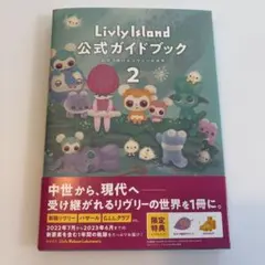 2026年最新】livly island 公式ガイドブックの人気アイテム - メルカリ