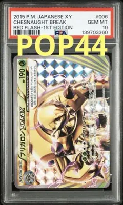 【PSA10】ブリガロンBREAK メルカリ