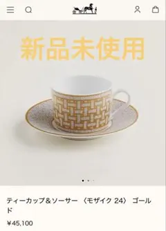 エルメス スープボウル〈モザイク 24〉プラチナ - メルカリ
