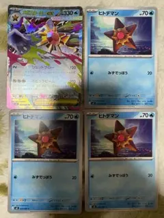ポケモンカード　メガスターミーex rr 1枚　ヒトデマン3枚