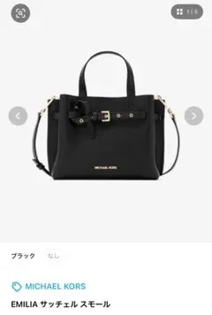 2025年最新】マイケルコース バッグ エミリアの人気アイテム