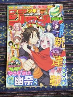 週刊少年ジャンプ 2016年 10号 ゆらぎ荘の幽奈さん 新連載 - メルカリ