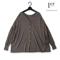 1er arrondissement 洗える ウール ニットカーディガン