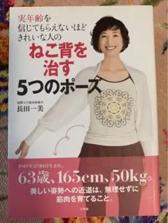 【美品】ねこ背を治す5つのポーズ : 実年齢を信じてもらえないほどきれいな人の