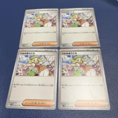 ベルのまごころ  4枚  サポート  ポケモンカード