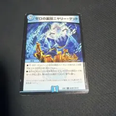 ゼロの裏技ニヤリーゲット　ゼロのうらわざニヤリーゲット