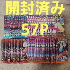 ポケカ　開封済み57P（インフェルノX20、ブレイブ11、シンフォニア11他）