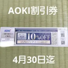 2026年最新】AOKI 特別商品割引券の人気アイテム - メルカリ