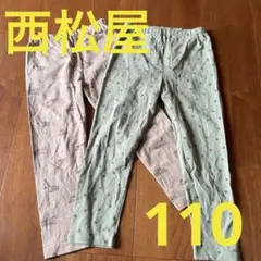 西松屋　10分丈　レギンスパンツ　2枚組　110