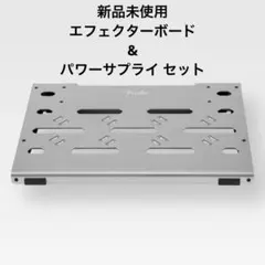 Fender エフェクターボード+パワーサプライ　セット販売 Fender エフェクターボード+パワーサプライセット販売