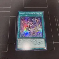 M∀LICE IN UNDERGROUND マリスインアンダーグラウンド