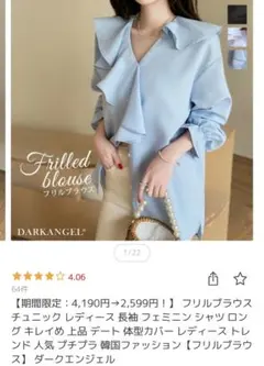 フリル付きライトブルー長袖ブラウス