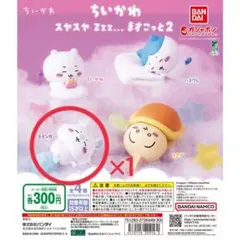 【ちいかわ】スヤスヤzzz...ますこっと2/モモンガ