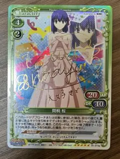 プレシャスメモリーズ 間桐桜 金箔押しサイン 01-073a - メルカリ