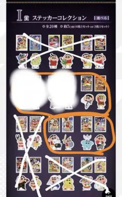 一番くじ　クレヨンしんちゃん　I賞 ステッカーコレクション　5点セット