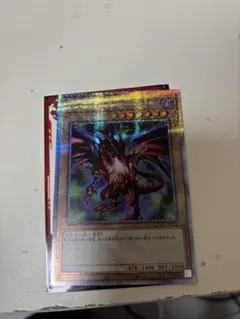 真紅眼の黒竜　レッドアイズブラックドラゴン　25th シークレット　クオシク